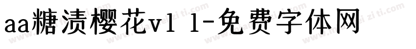 aa糖渍樱花v1 1字体转换